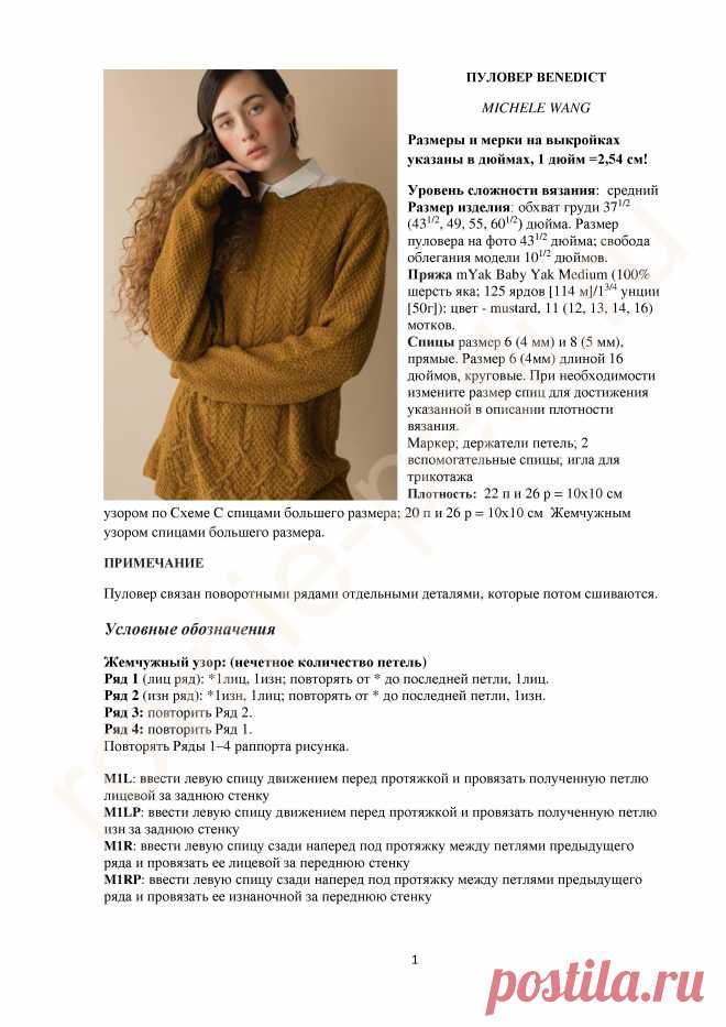 Пуловер Benedict