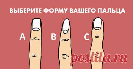 Форма пальца может многое рассказать о вашей личности 
Хиромантия — наука, которая рассказывает об особенностях личности и судьбе человека по линиям на ладони. Она очень популярна в наше время, но не все знают, что у нее есть «родственница» — хирогномия,…