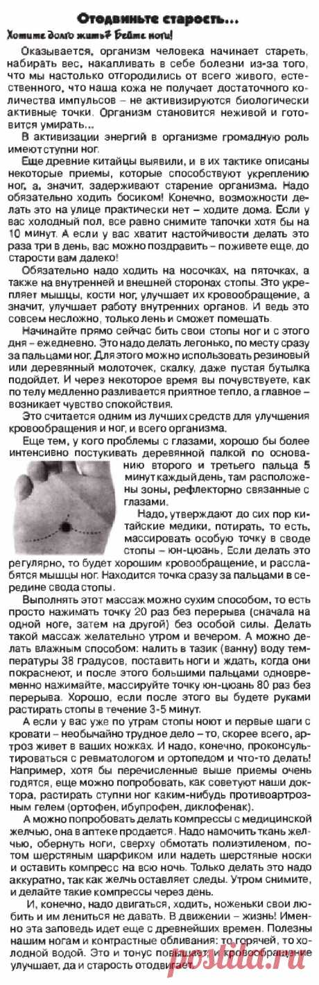 Массаж стоп - Отодвинете старость