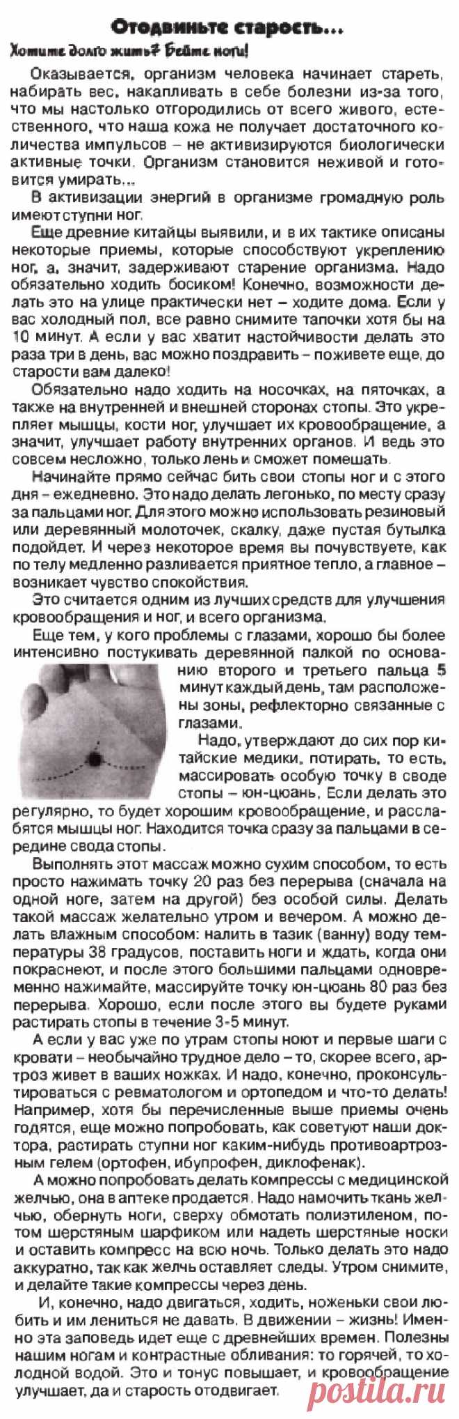 Массаж стоп - Отодвинете старость