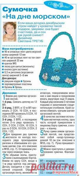 Как связать крючком сумку из атласных лент?