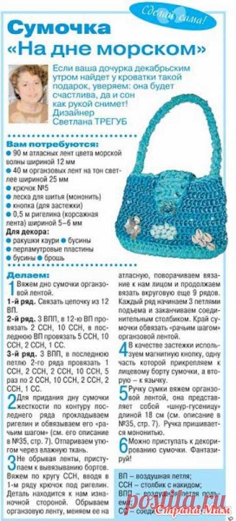 Как связать крючком сумку из атласных лент?