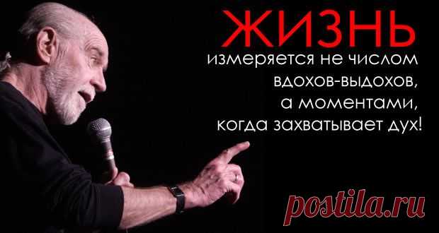 Когда жена Джорджа Карлина умерла, Карлин, известный острослов и сатирик 70-80 годов, написал эту невероятно выразительную статью, уместную и сегодня.