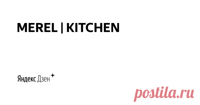 MEREL | KITCHEN | Яндекс Дзен Рецепты простые и не очень! Учимся готовить от мала до велика вместе с нами. 
Мы не повара, а обычная семья, которая готовит каждый день вкусные блюда. 
Сотрудничество: merel.kitchen@yandex.ru
Яндекс.Эфир: https://yandex.ru/efir/?stream_active=blogger&stream_publisher=ugc_channel_6668917055532907210