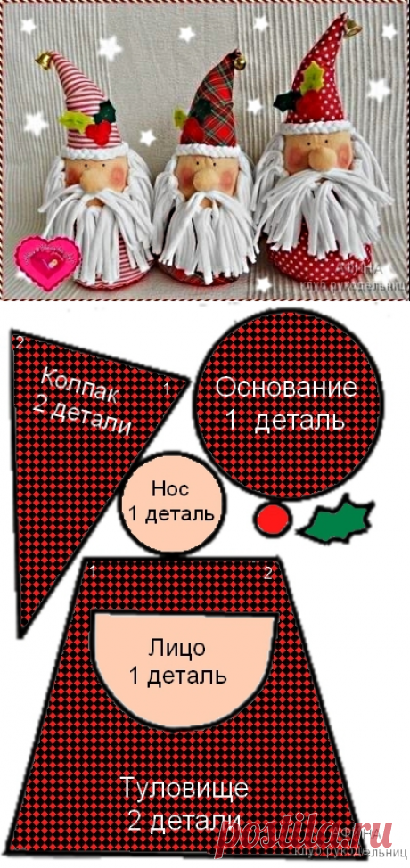 Выкройка текстильного деда Мороза