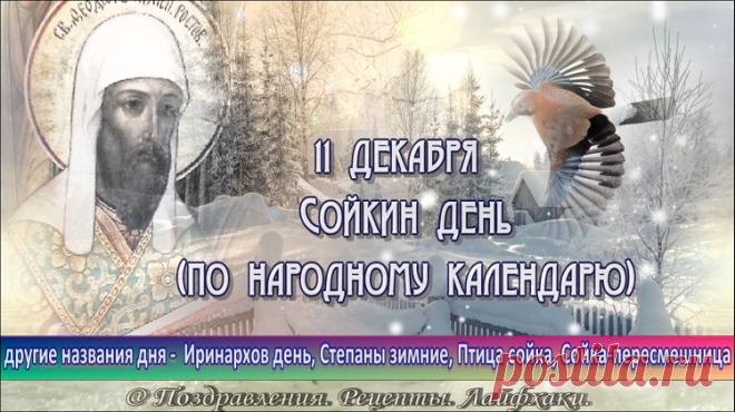 Самые интересные народные традиции и главные приметы на 11 декабря...
