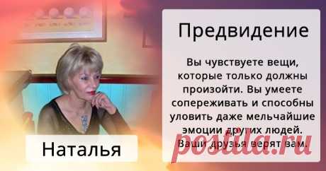 Каким умением вас наделил Господь? Этот особенный навык был послан вам Небесами. Мы покажем вам, что это за навык. Нажмите сюда!
