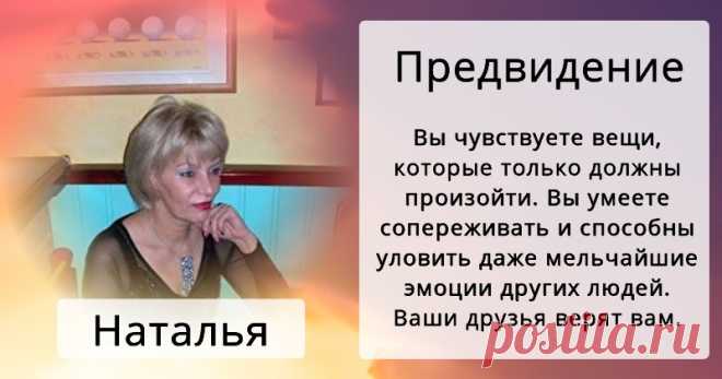 Каким умением вас наделил Господь? Этот особенный навык был послан вам Небесами. Мы покажем вам, что это за навык. Нажмите сюда!