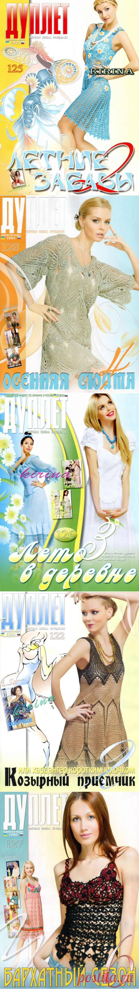 Дуплет 2011