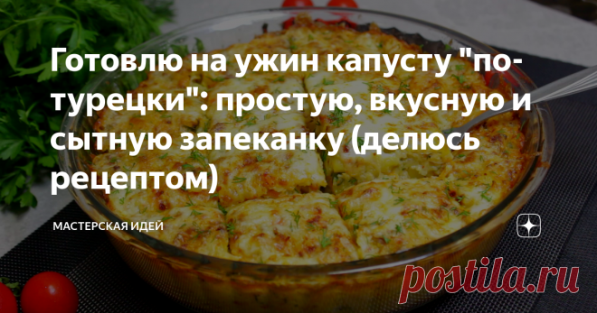 Готовлю на ужин капусту 