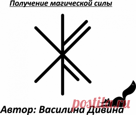 Получение магической силы