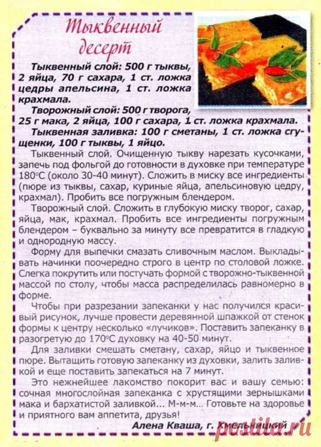 Тыквенный десерт (творожно-тыквенная запеканка)