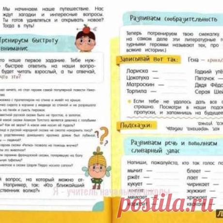 Учитель начальной школы