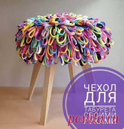 Чехлы для табурета своими руками, вяжем, шьем и вдохновляемся!