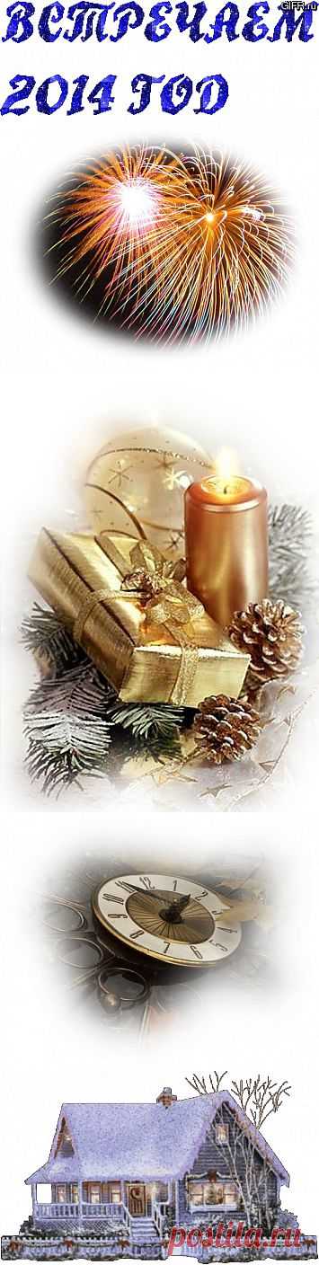 (+1) - Новый 2014 год - СИНЕЙ Лошади (как украсить стол, что дарить?) | Любимые рецепты