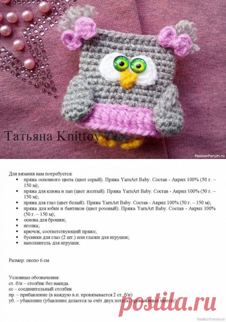 Вязаная брошь совушка. МК Татьяны Knittoy | Вязаные крючком аксессуары