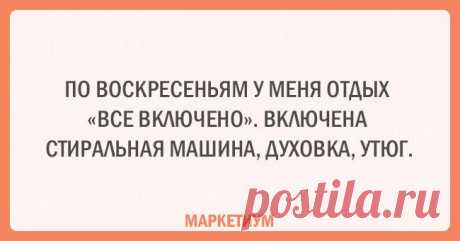 16 веселых открыток о домашнем быте