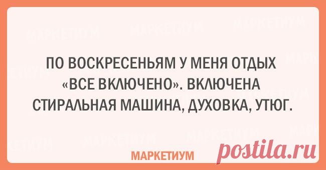 16 веселых открыток о домашнем быте
