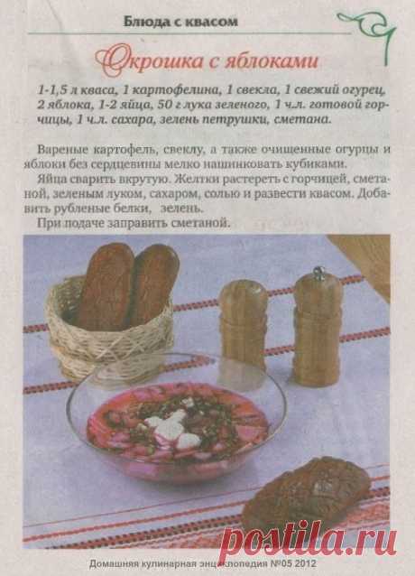 Окрошка с яблоками