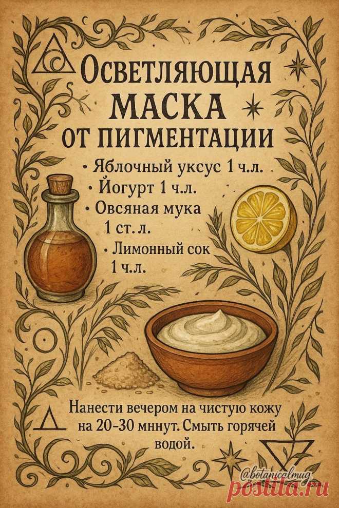 Осветляющая маска от пигментации