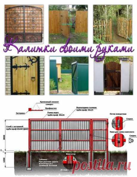 Как сделать калитку своими руками — 7 лучших вариантов идеального входа на участок | Дачный дизайн от Наталии