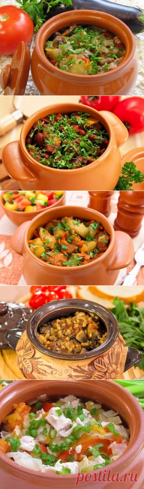 ОП-5 ВКУСНЫХ БЛЮД В ГОРШОЧКАХ 🍴

1) Чанахи

ИНГРЕДИЕНТЫ:
● 500 г баранины или говядины
● 600 г картофеля
● 500 г помидоров
● 300 г баклажанов
● 200 г моркови
● 200 г лука
● 4 зубчика чеснока
● лавровый лист
● соль
● перец красный молотый
● зелень по вкусу

ПРИГОТОВЛЕНИЕ: