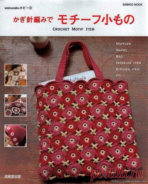 "Crochet Motif Item" . Японская книга по вязанию крючком..