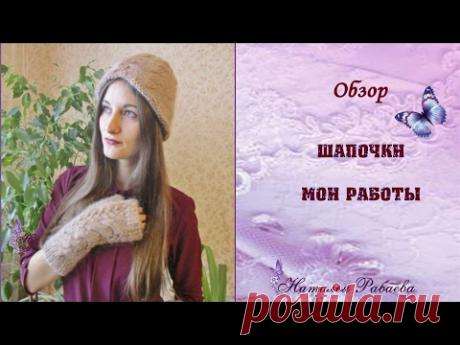 Шапочки * мои работы