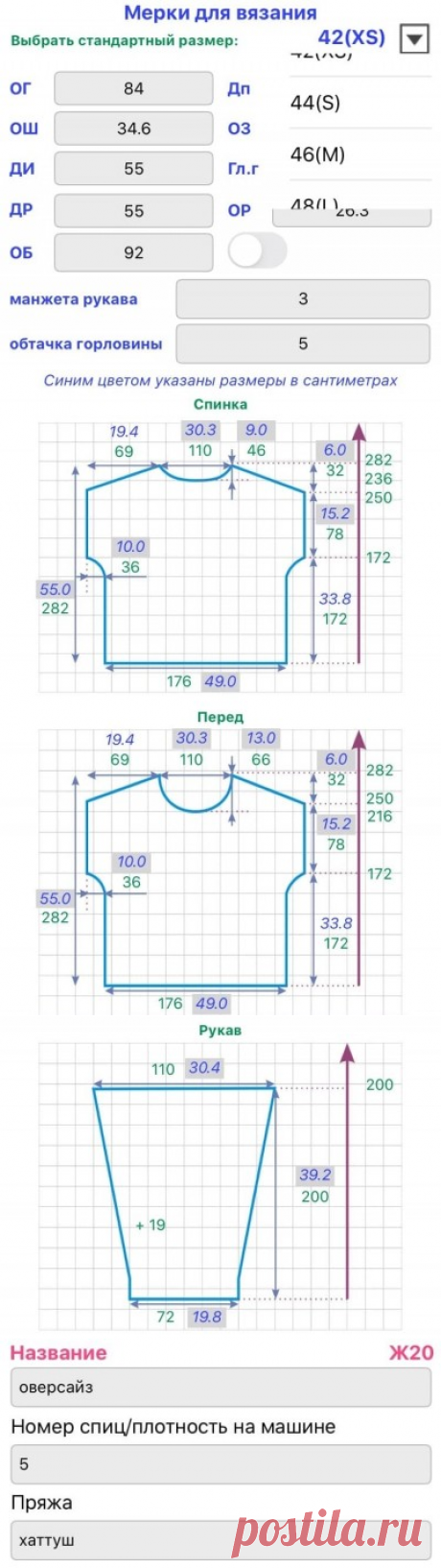 Выкройка мобильного приложения 20. Оверсайз с проймой