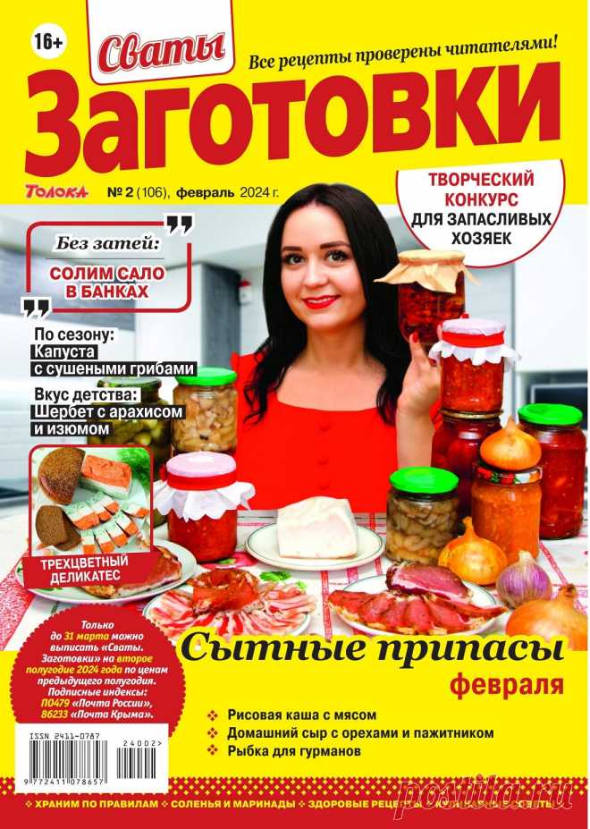 Сваты. Заготовки №2 2024.