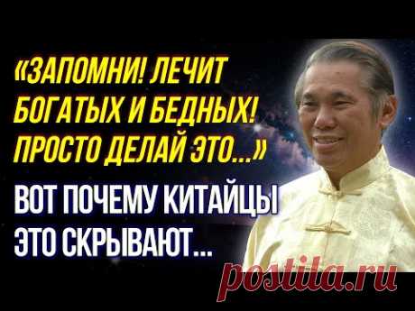 Старый Китаец рассказал этот секрет: Всего одно движение... - Китайский мастер Вон Кью Кит