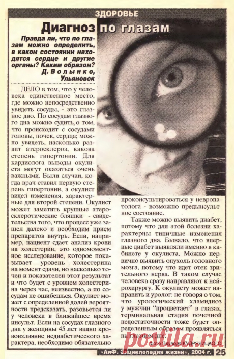 Диагноз по глазам