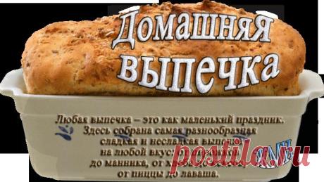 Более 100 рецептов выпечки( жми на картинку)