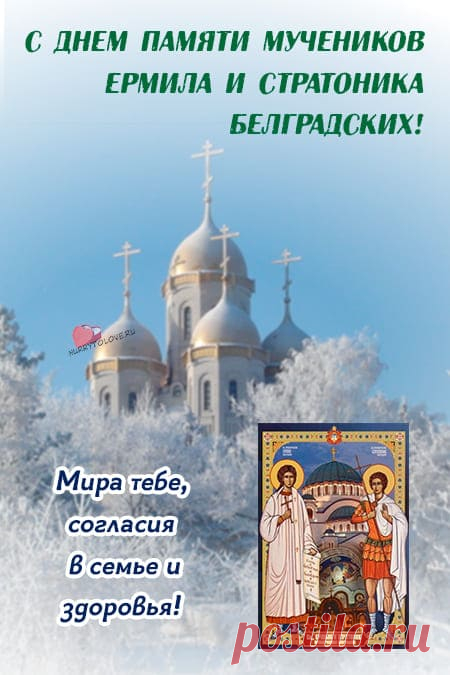 Картинки на Ермилов день: поздравления в открытках с надписями на 26 января