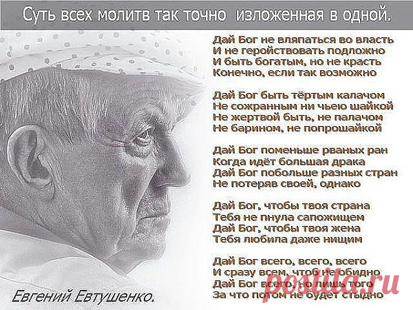 Е.Евтушенко