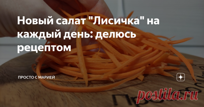Новый салат 