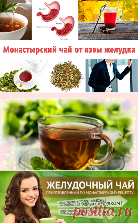 Монастырский желудочный чай: отзывы, состав, инструкцию по применению