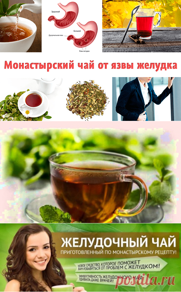 Монастырский желудочный чай: отзывы, состав, инструкцию по применению