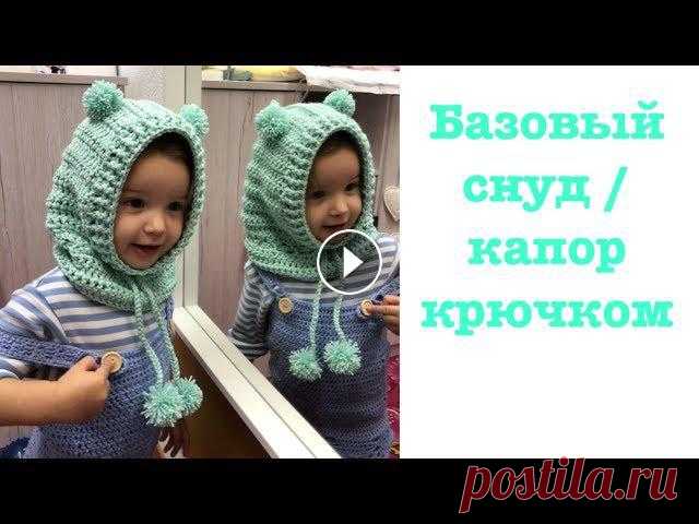 Базовый снуд, капор крючком Мой вязальный инстаграм: Crochetmood Anna Brodbeck https://www.instagram.com/haekelnfuersie/?hl=de Жизнь в Швейцарии: https://www.youtube.com/watch?v=...