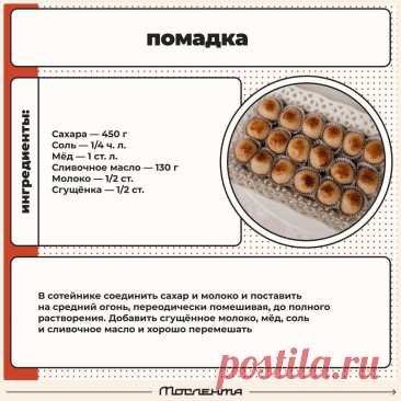Помадка