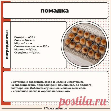 Помадка