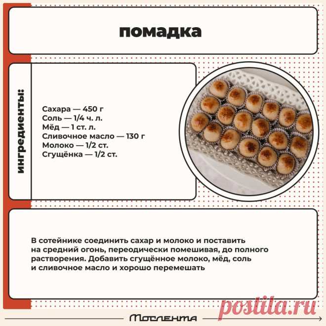 Помадка