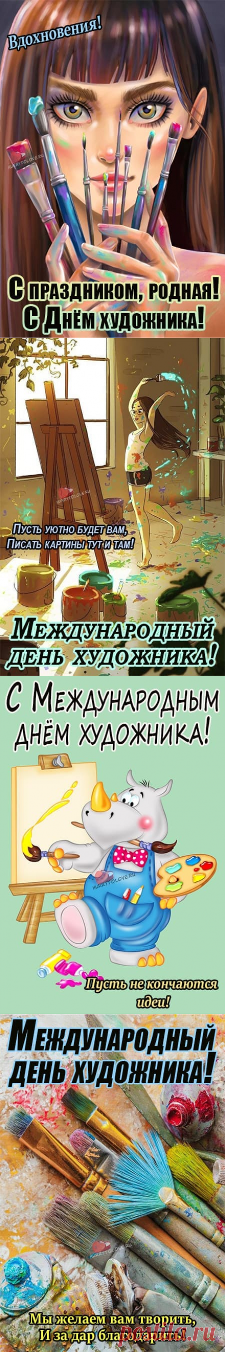 Картинки с днём художника: поздравления в открытках на 8 декабря 2023