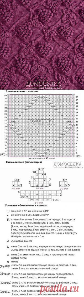 Думаю, что моим читателям этот узор понравится - цитирую. Спасибо за находку.
Удивительный узор "Виноградная лоза" спицами.