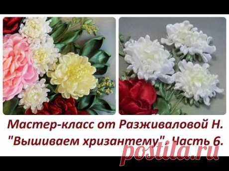 МК. Вышиваем хризантемы. Часть 6.