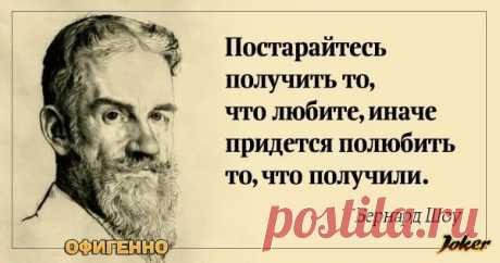 бернард шоу: 2 тыс изображений найдено в Яндекс.Картинках