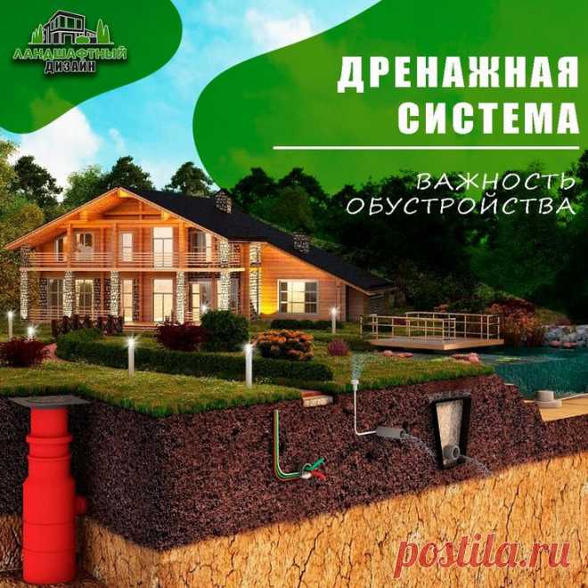Приглашаем вас в мир ландшафтного дизайна!
Откройте для себя удивительные идеи по обустройству сада, двора, парка или дачного участка, которые преобразят любое пространство в уютное и гармоничное место для отдыха и вдохновения. 
Ландшафтный дизайн дренажные системы