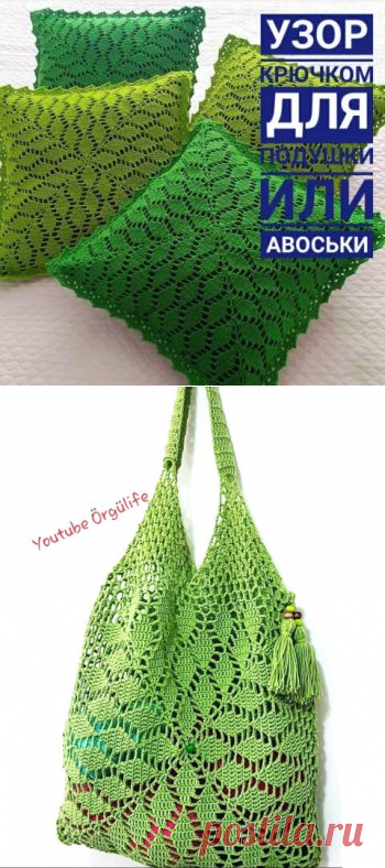 Красивый узор ЛИСТЬЯ крючком для подушки или авоськи