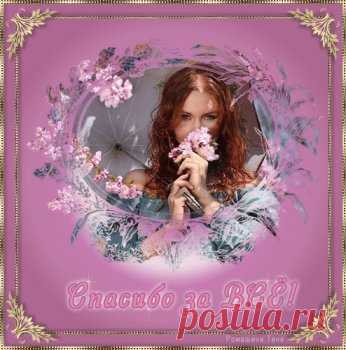 Открытки спасибо за ... дружбу, доброе сердце, поздравления - cтраница 5