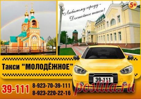 Такси "Молодёжное" 39-111